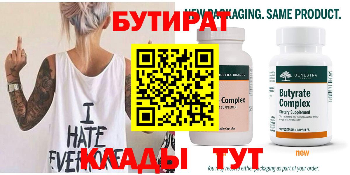 Бутират BDO Коломна