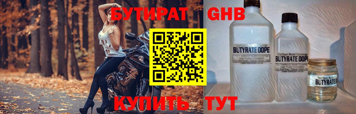 Бутират  Вход с VPN  Коломна  БУТИРАТ оксана 