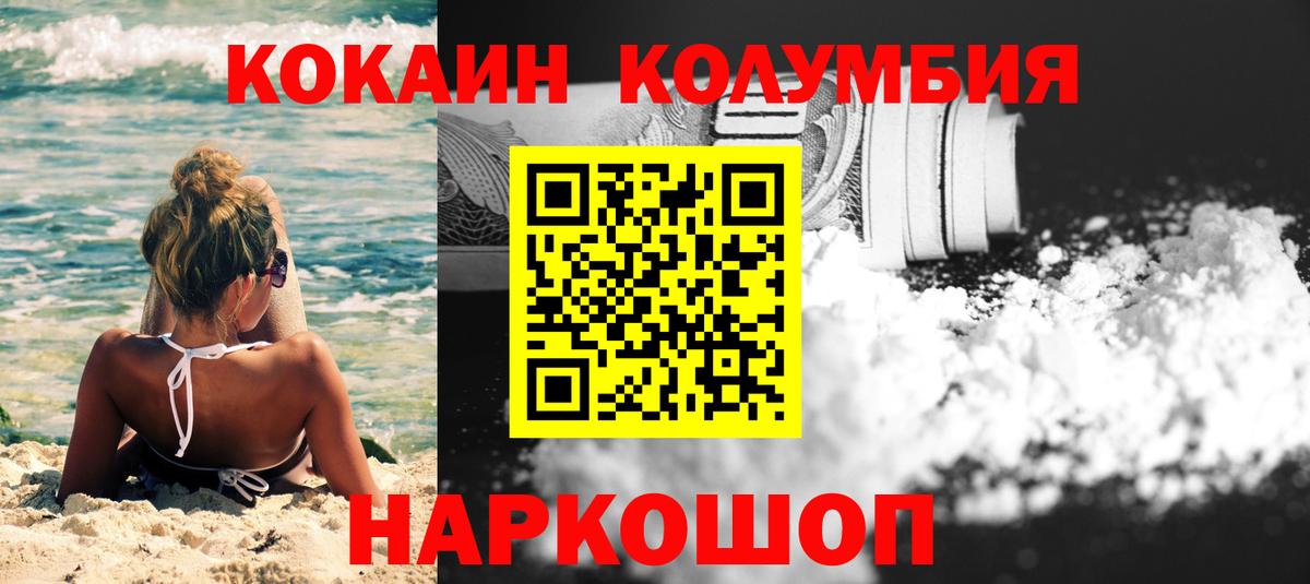 Кокаин Колумбийский Коломна