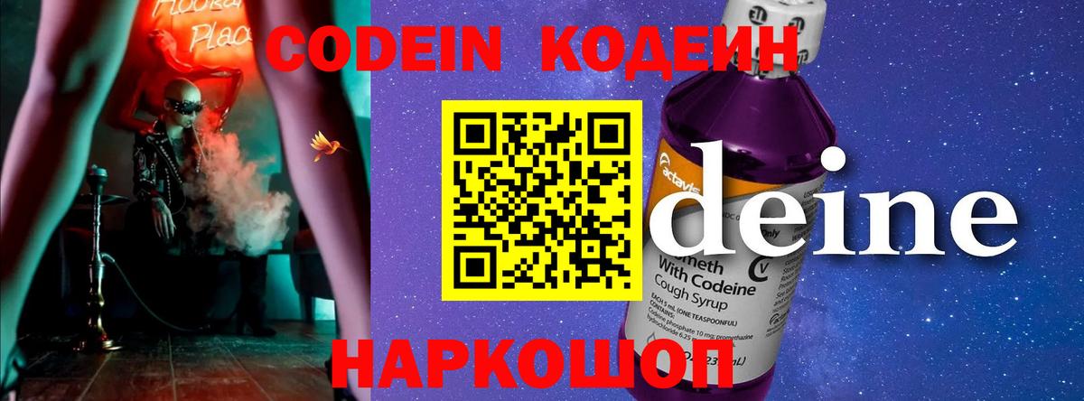 Коломна  Кодеин напиток Lean (лин)  Вход с VPN 