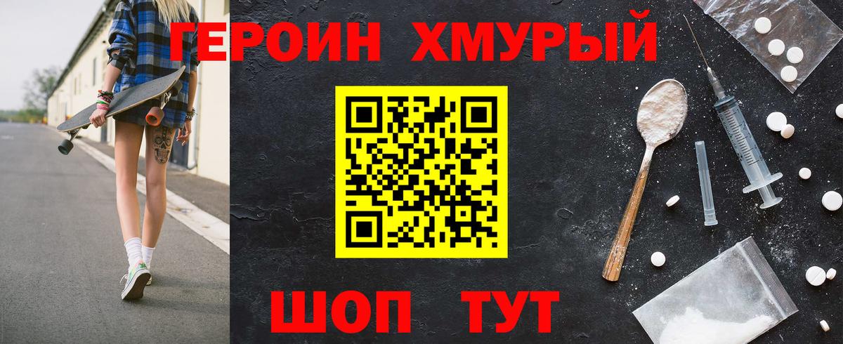 ГЕРОИН  ГЕРОИН белый  Вход с VPN  Коломна 